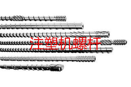 注塑機(jī)螺桿的種類(lèi)、參數(shù)和選型